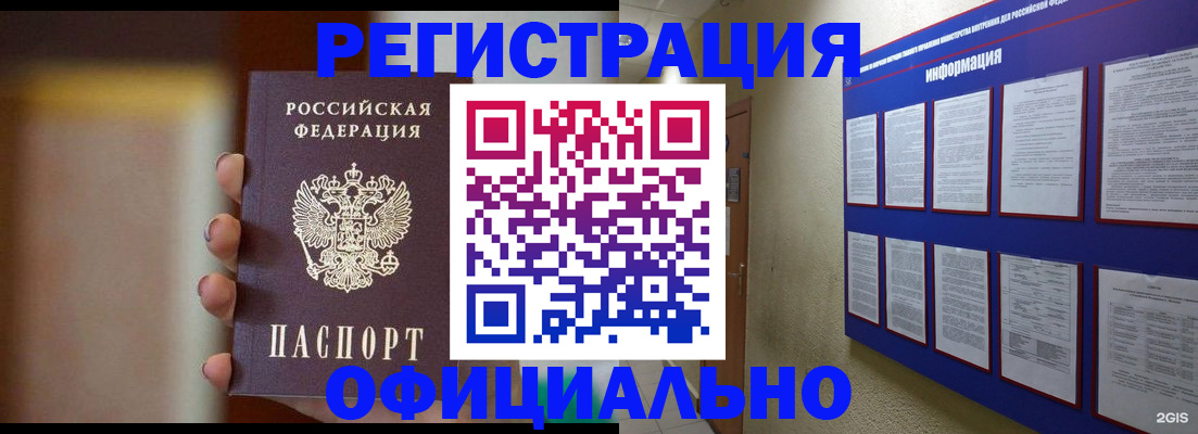 временная регистрация в Кубинке